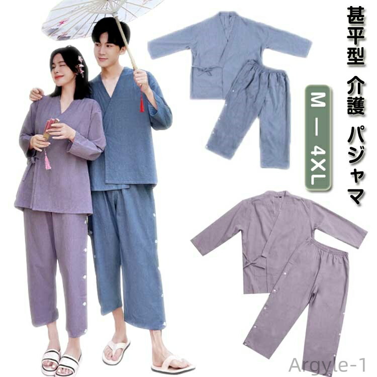 【送料無料】メンズ レディース パジャマ 介護 患者衣 介護用パジャマ 上下 男性 3XL 高齢者 ねまき 甚平型 女性 介護用衣料 寝巻き シニア 春夏秋 大きいサイズ M L XL