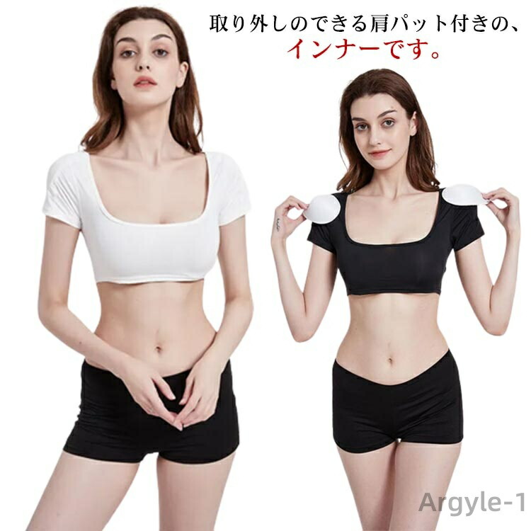 【送料無料】スクエアネック なで肩 肩パッド付きインナー レディース 高低差 トップス スタイルアップ 下着 パワーショルダー 肩対策 取り外し可能 半袖 インナーシャツ