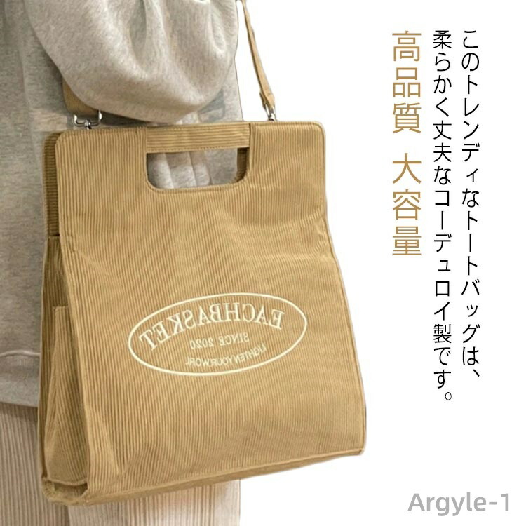 【送料無料】キャンバスバッグ レディース 刺? コーデュロイ 大容量 ショルダーバッグ 2way トートバッグコーデュロイ バッグ 手提げ かばん バッグ 斜めがけ
