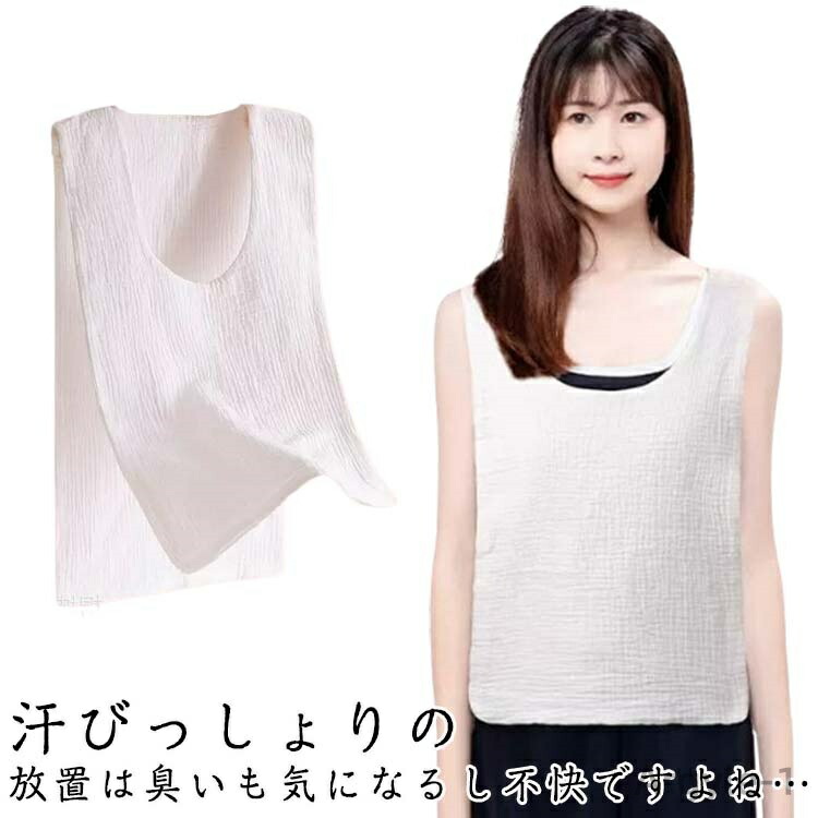 【送料無料】汗取り肌着 2枚セット！サッと脱げる 背中 大人 夏用 レディース キャミソール 背中 汗取りパッド 汗取りインナー 子供 メンズ 汗じみ防止 吸汗インナー