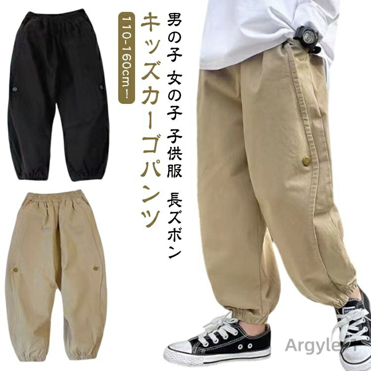 【送料無料】子供服 カーゴパンツ カジュアル 女の子 ロングパンツ 小学生 ボトムス 長ズボン キッズ 子供パンツ ジュニア 中学生 カジュアルパンツ 120 チノパン 韓国 子供服 通園