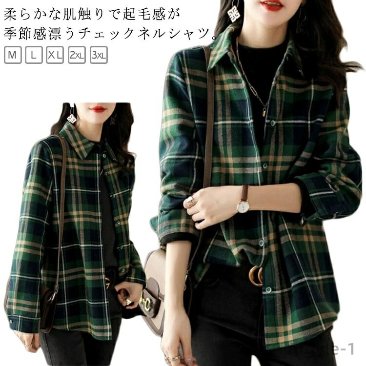 【送料無料】秋服 春服 すっきり 羽織り カジュアルシャツ 冬 柄シャツ レトロ 起毛シャツ 起毛 ネルシャツ 秋 厚手 長袖シャツ レディース