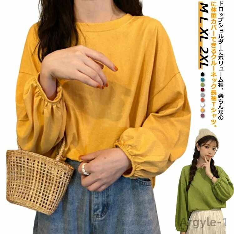 【送料無料】インナー シャツ パフスリーブ 長袖tシャツ 無地カットソー レディース tシャツ Tシャツ クルーネック カットソー トップス