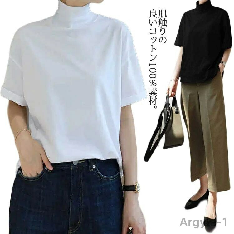 【送料無料】秋 春夏 ボトルネック 綿 半袖Tシャツ 半袖 コットン タートルネック 五分袖 ハイネック ハイネックカットソー レディース
