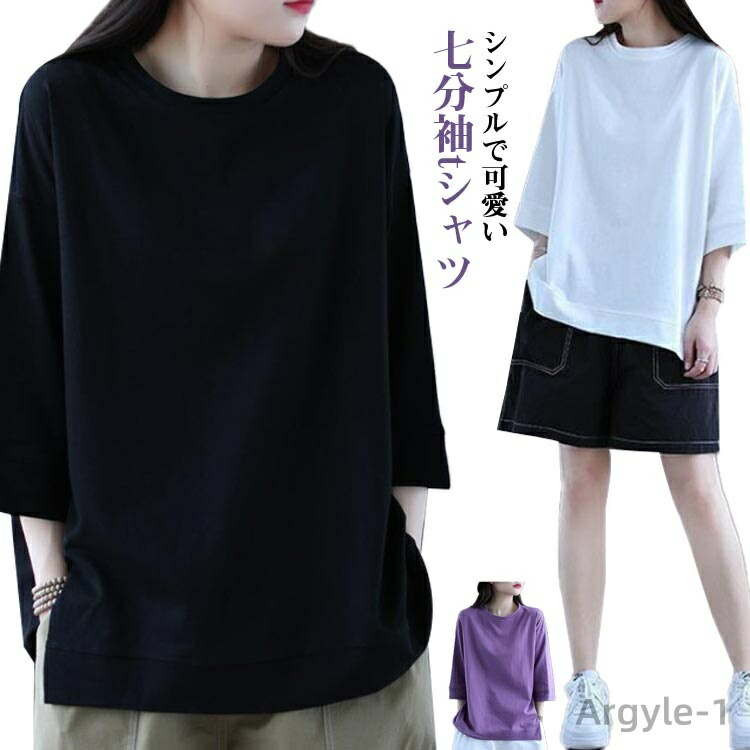 【送料無料】無地 シンプル 七分袖tシャツ 五分袖tシャツ ラウンドネック tシャツ レディーストップス 5分袖 半袖 カットソー