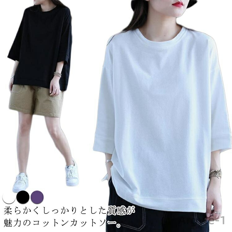 【送料無料】無地tシャツ ドロップスリーブ カットソー 五分袖 コットンtシャツ 七分袖tシャツ レディース tシャツ トップス
