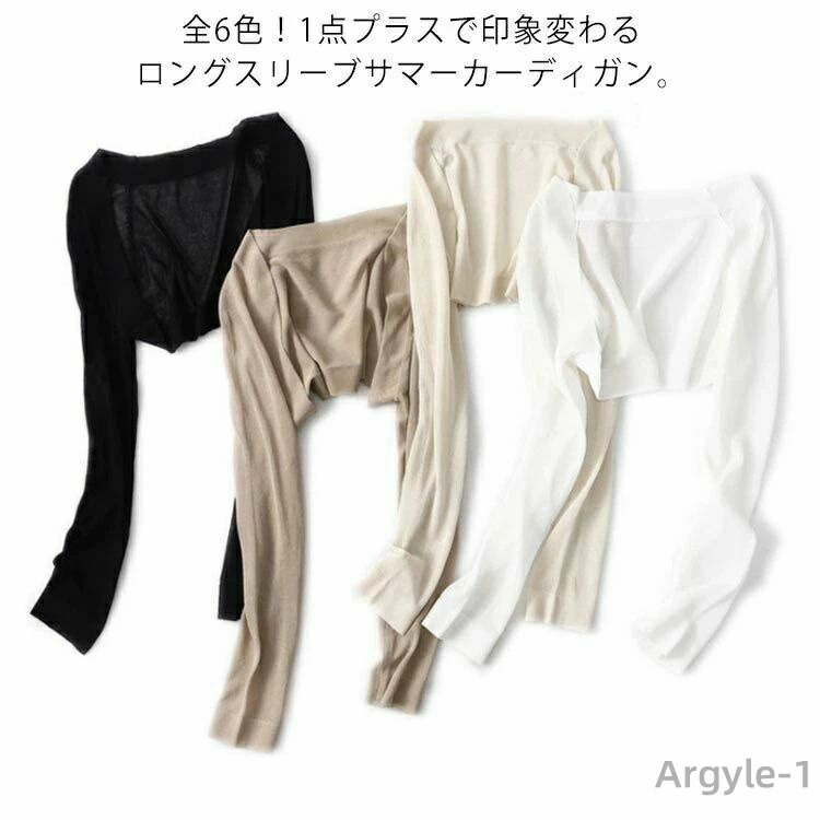 【送料無料】無地 カーディガン レディース 薄手 無地カーディガン 長袖 夏 ボレロ ロングスリーブ サマーカーディガン