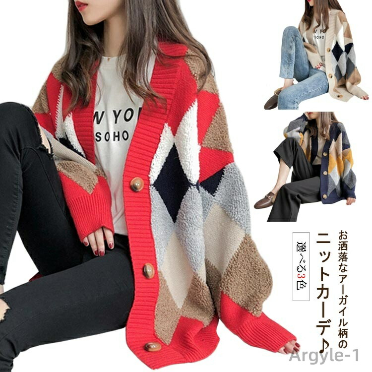 【送料無料】アーガイル柄 春秋 羽織 フリーサイズ Vネック 長袖 ドロップショルダー 通勤 ゆったり 前開き ニット