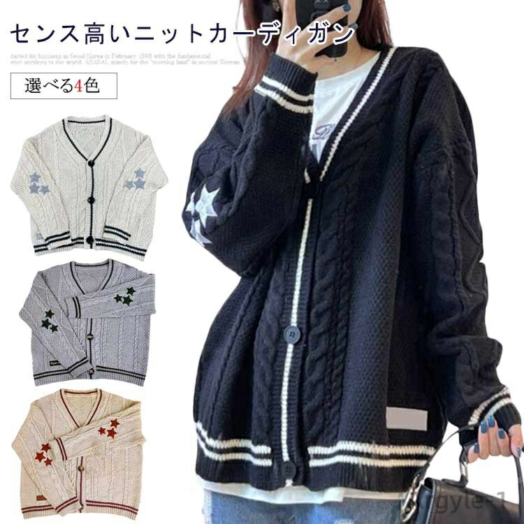 【送料無料】ロングカーディガン シンプル 可愛い 羽織 春 ニットカーディガン ニット ニットカーディガン 星柄