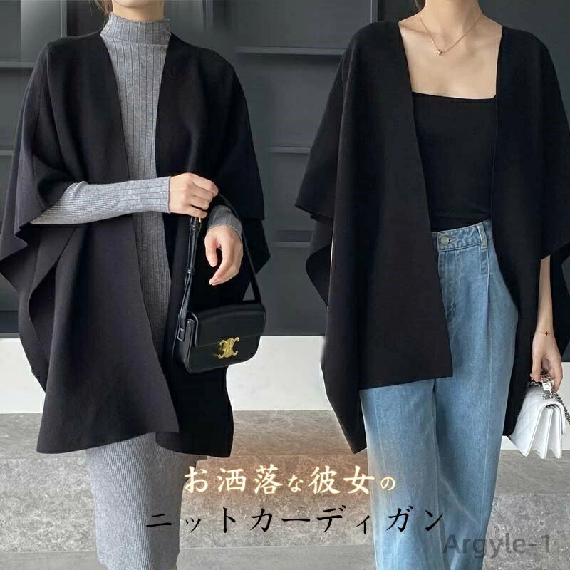 【送料無料】秋冬 ケープ 羽織り トップス アウター ニット マント コート ポンチョ 冬 レディース ニットカーディガン ドルマン ニット