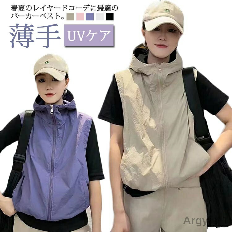 【送料無料】パーカーベスト ノースリーブ 前開き フード付き UVケア パーカー ハイネック ベスト 薄手 羽織り 春夏