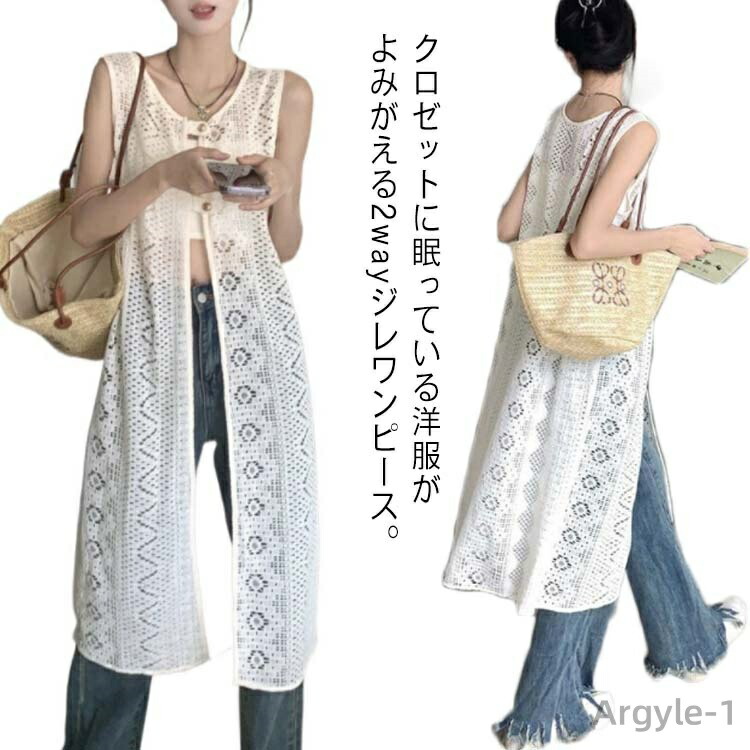 【送料無料】羽織り レイヤード 2WAY ベストワンピース ロングワンピース ロングジレ ノースリーブ 総レース 柄ワンピースに重ね着 ベスト ロング丈 レディース 花レース レイヤード｜雑貨専門店ライキー　店
