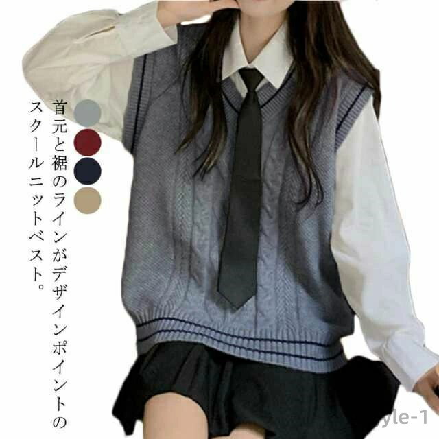 【送料無料】学生服 高校生 中校生 女子 通学 入学 女子高生 コットン ベスト 制服 ケーブル編み ライン入り Vネック 制服 ベスト スクール｜雑貨専門店ライキー　店