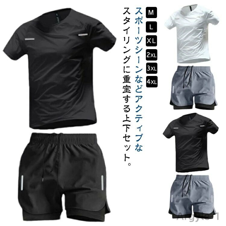 【送料無料】ランニングウェア メンズ 上下セット 春 夏 秋 半袖Tシャツ ハーフパンツ 2点セット スポーツウェア 半袖 tシャツ 短パン トレーニングウェア カジュアル 薄手