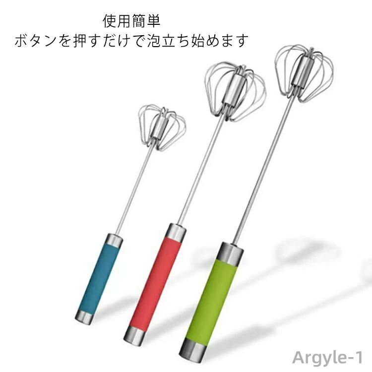 【送料無料】半自動 泡立て 押すと回転 泡立て器 ステンレス　製菓道具 キッチンツール キッチン用品 電池不要 小型 軽量 家庭用 グリーン レッド ブルー