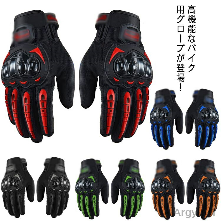 【送料無料】メンズ レディース バイクグローブ オートバイグローブ 春 夏 秋 冬 タッチパネル操作 スマホ操作 可能 バイク 手袋 滑り止め 男女兼用 ライダーグローブ