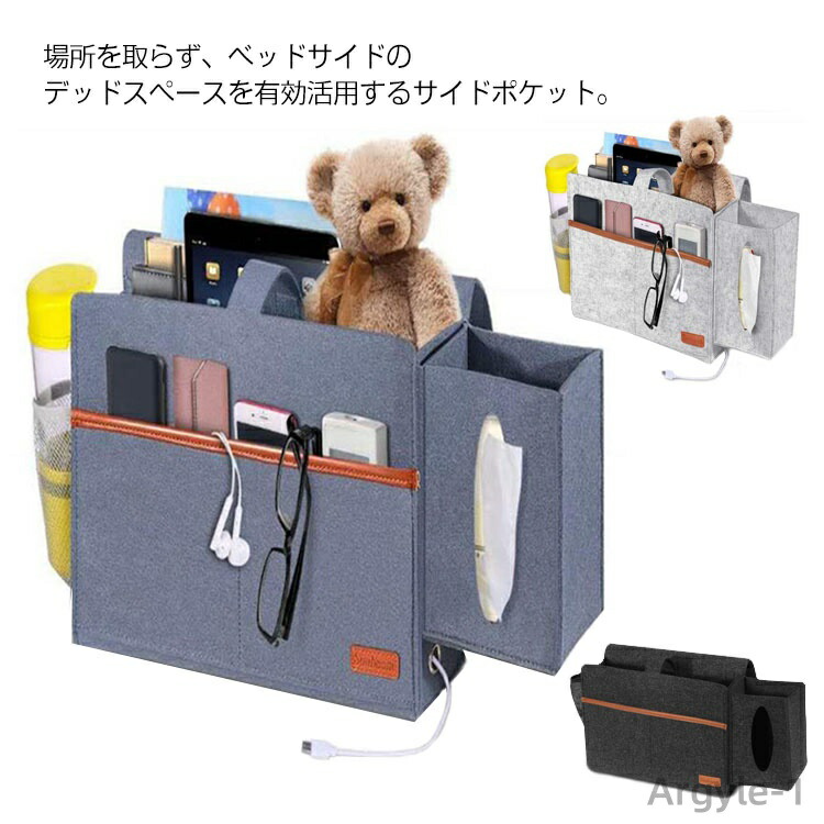 【送料無料】ベッドサイドポケット　デスクサイドポケット　ソファー掛け袋　物整理ラック　吊り下げ　小物収納　ポケット　ウォールポケット　ティッシュケース　タブレット