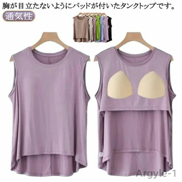 【送料無料】カップ付き タンクトップ アンダーウェア ブラトップ パッド付き 固定カップ ルームウェア ノースリーブ 袖なし インナー トップス ラウンドネック 丸首 下着