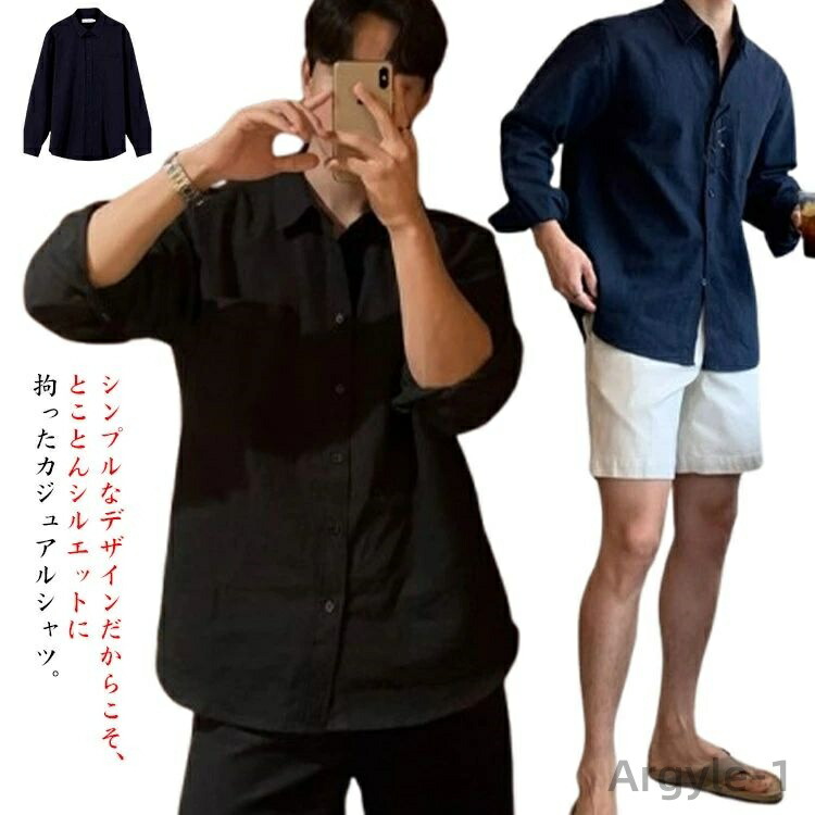 【送料無料】オーバーサイズ 長袖シャツ ゆったり カジュアルシャツ リラックスシャツ 羽織り メンズ 韓国ファッション 長袖 カジュアル 大きいサイズ ビッグシルエット 無地