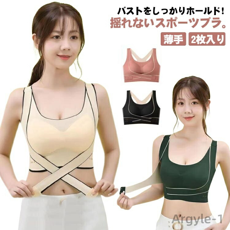 【送料無料】2枚入り スポーツブラ 揺れない クロス 前開き ハイサポート 前ホック カップ付 補正 育乳ブラ 大きいサイズ ランニング ノンワイヤーブラ 安定 ストレッチ