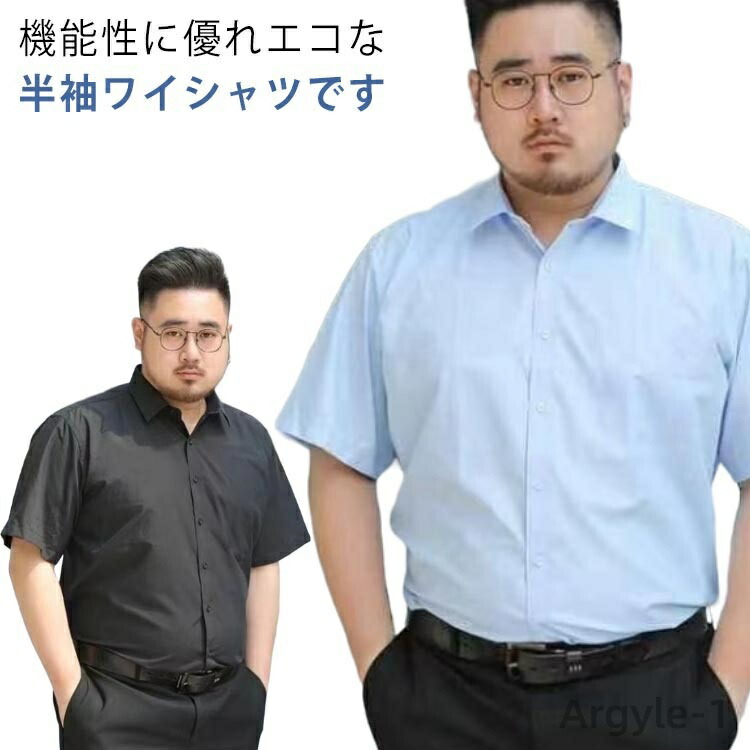 【送料無料】大きいサイズ メンズ ワイシャツ 半袖 ビジネスシャツ 吸水速乾 高通気性 涼しい 汗じみ対策 Yシャツ カッターシャツ ビズスタイル ボタンダウン フォーマル