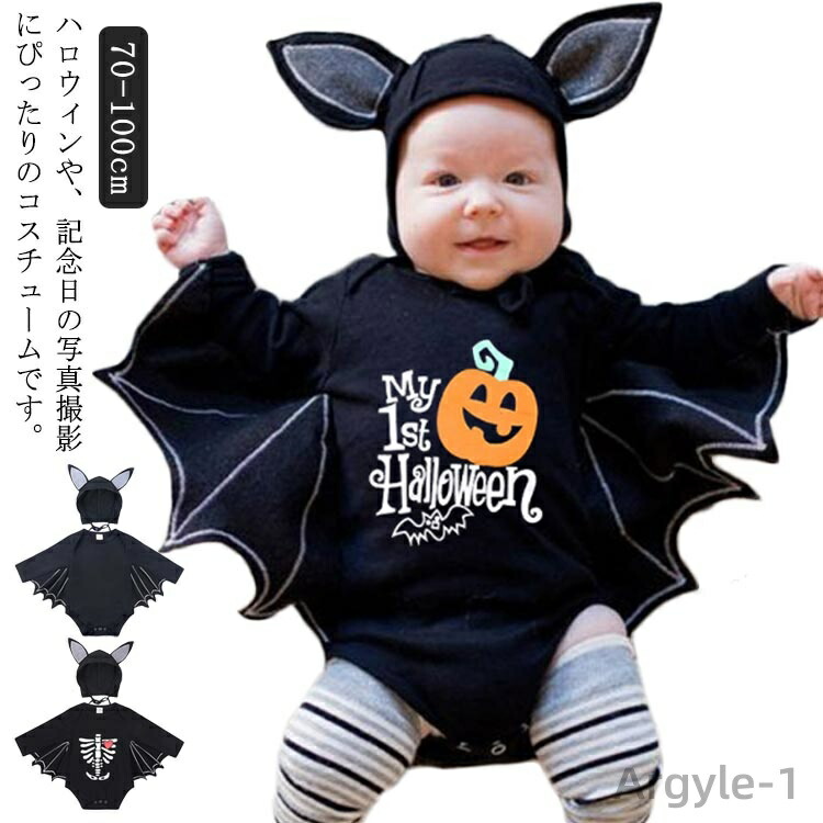 【送料無料】子供服 ハロウィン ロンパース 帽子付き マント 仮装 ベビー服 カバーオール 男の子 女の子 新生児 赤ちゃん 可愛い コウモリ 変装 コスプレ衣装 ボディスーツ