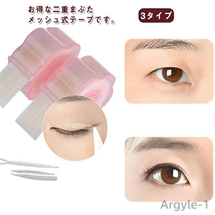 【送料無料】メッシュ アイテープ 左右300組 600枚入り ふたえテープ バレない 3タイプ 二重テープ ピンセット付き 肌色 水で貼る 通気性 目立たない 操作簡単 二重まぶた