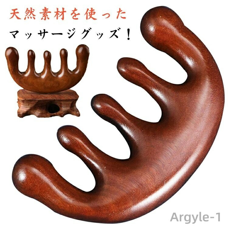【送料無料】マッサージブラシ 木櫛 頭部マッサージ 頭皮ケア スカルプブラシ ツボ押し コンパクト ヘアブラシ 髪用ブラシ マッサージ用 頭用 腕用 脚用 顔用 首用 天然素材 4,263円