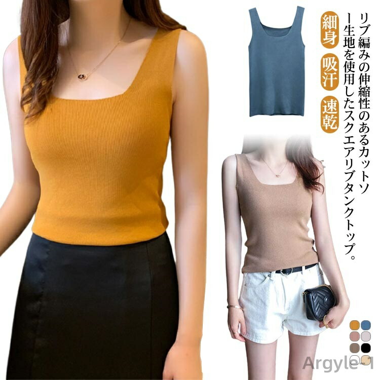 【送料無料】インナー タンクトップ シームレス レディース タンクトップ スクエアネック リブ ストレッチ 細身 スリム 薄手 透けにくい 吸汗 速乾 下着 肌着 インナー