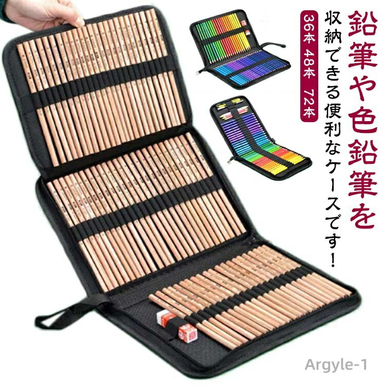 【送料無料】色鉛筆ケース 色鉛筆 収納 ケース 72本 36本 48本 収納可能 筆箱 大容量 鉛筆 ケース 黒 シンプル 丈夫 便利 持ち運び 美大 美術 お絵描き 子供 大人 ぬり絵