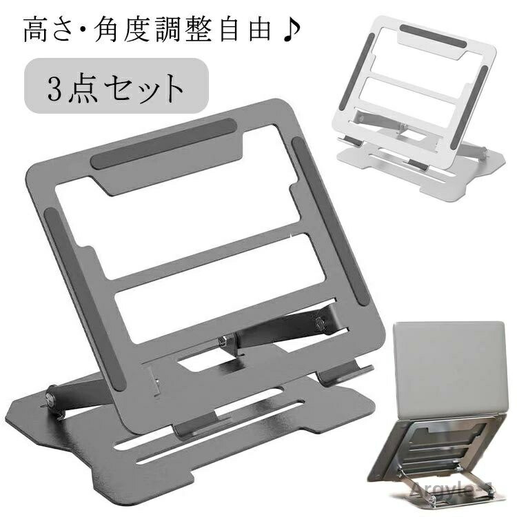 【送料無料】ノートパソコンスタンド 折りたたみ パソコンスタンド ノートパソコン pcスタンド タブレットスタンド 高さ角度調整自由 ホルダー パソコン台 姿勢改善 放熱