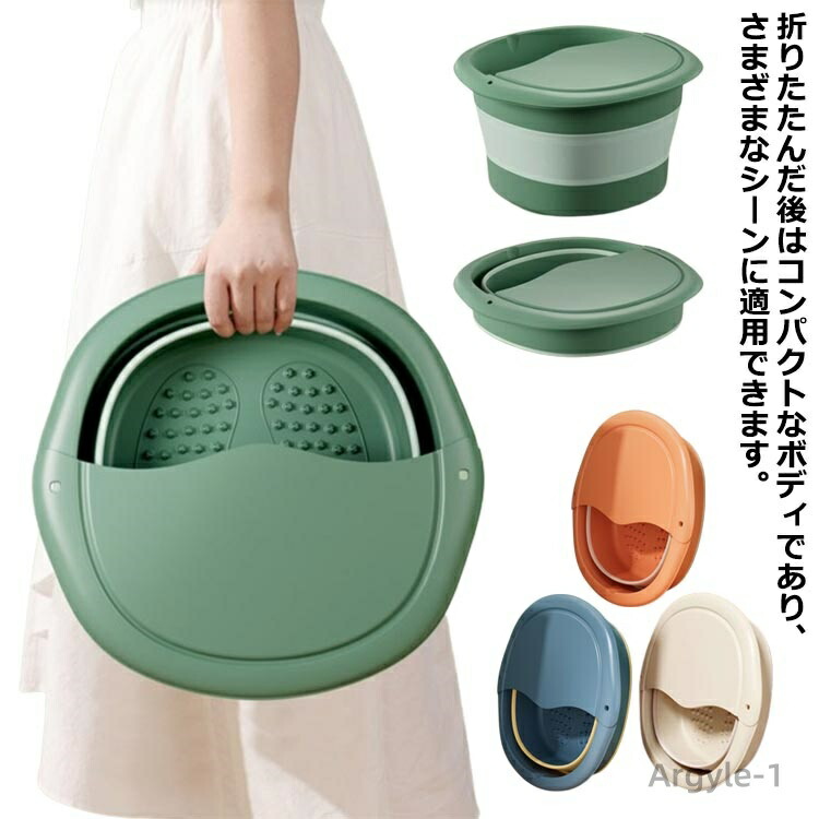 【送料無料】折り畳み 足湯 バケツ フットバス 足浴器 足湯バケツ フットボウル ボウル 折り畳みバケツ 足浴 温熱 むくみ 改善 折りたたみ 足湯器 対策 フットケア 角質除去