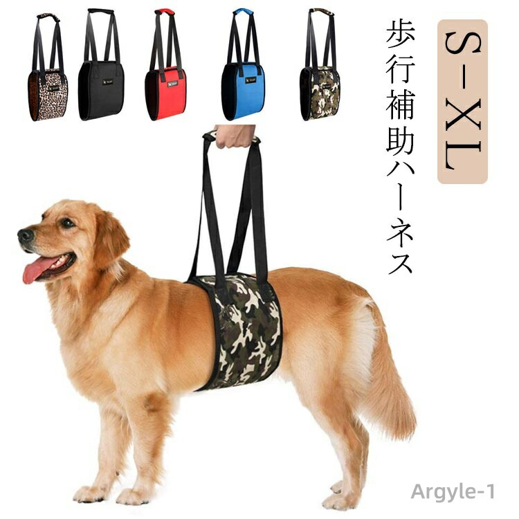 【送料無料】歩行補助ハーネス 介護 ケア用品 後ろ足 老犬 ハーネス 犬 老犬介護用 歩行補助ハーネス 歩行サポート 送料無料 小型犬 中型犬 大型犬 老犬に適用 ペット用品
