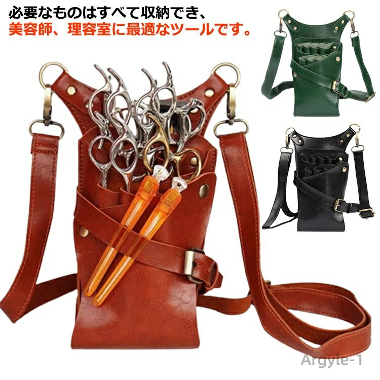 【送料無料】理髪師 プロ仕様 シザーケース 7丁入 大容量 スリム 理容師 シザーバック ハサミケース 肩掛け 斜め掛け はさみ取り外し可 お手入れ簡単 理容師 美容師 散髪