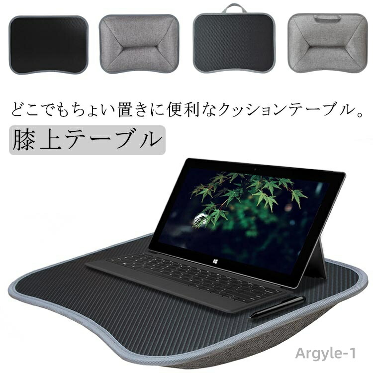 【送料無料】クッションテーブル 膝上テーブル 膝上 ラップトップテーブル ノートPC タブレット 読書 車 ベッド 食卓 デスク 机 枕 膝上 ひざ上 ノートパソコンデスク
