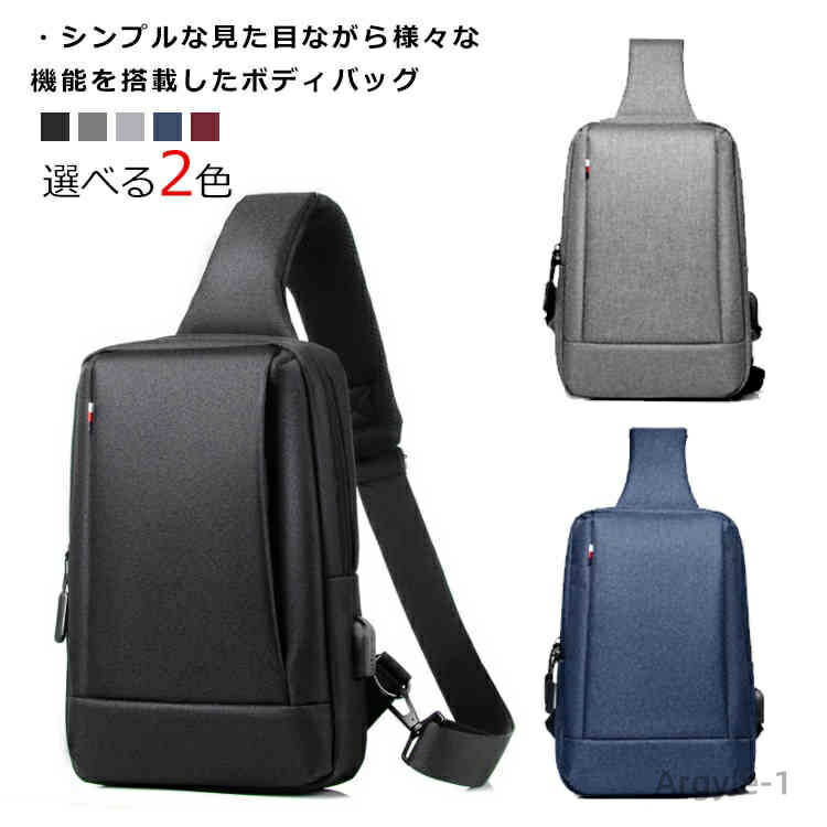 【送料無料】ボディバッグ メンズ 大容量 斜めがけバッグ 撥水加工 USBポート付き ipad収納 ショルダーバッグ 通勤 通学 男子 旅行 無地 全5色