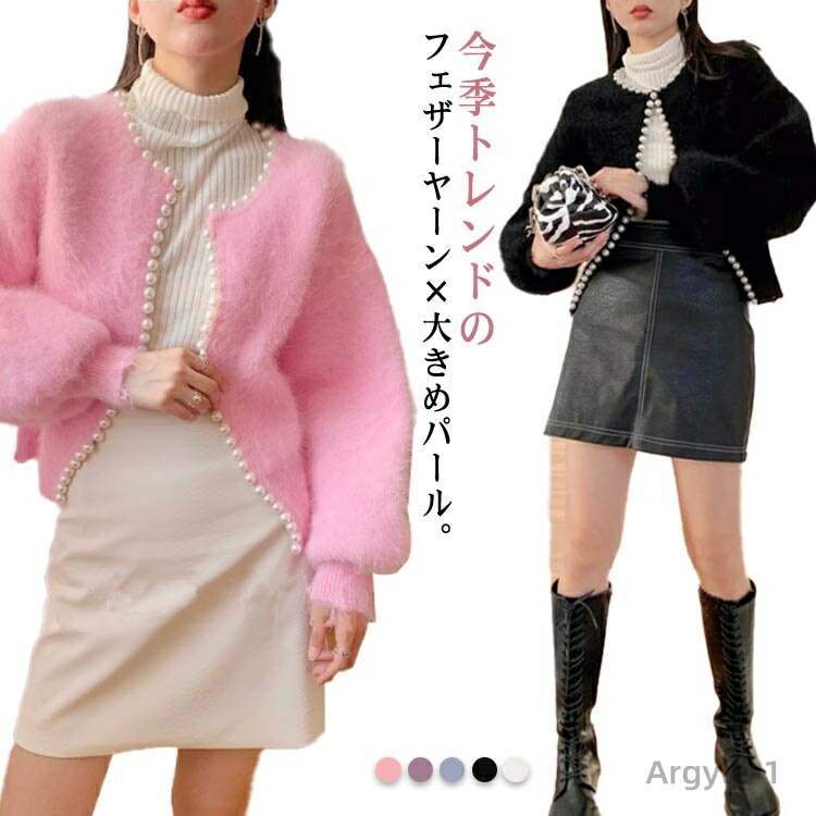 【送料無料】シャギーニット カーディガン 長袖 秋 冬 パール 大人可愛い ショート丈 ニットカーディガン ふわふわ モコモコ パフスリーブ レディース 羽織り 無地
