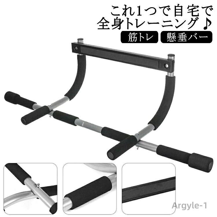 【送料無料】懸垂バー ドアに引っ掛けるだけ 懸垂マシン 筋トレ 自宅トレーニング トレーニング器具 アイアンジム ドアジム 懸垂器具 懸垂器 懸垂棒 ぶら下がり健康器 懸垂