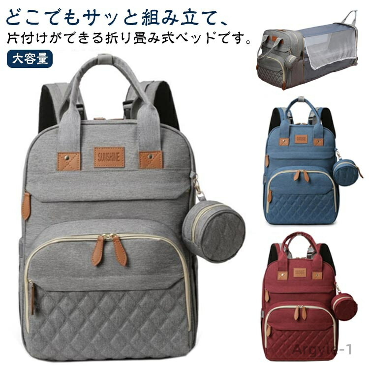 【送料無料】折りたたみ ベビーベッド 新生児ベッド 外出 大容量 リュックサック 添い寝 ベビー用 ママリュック A4 携帯式 持ち運び 便利 多機能 保温 保冷 軽量 折り畳み｜雑貨専門店ライキー　店