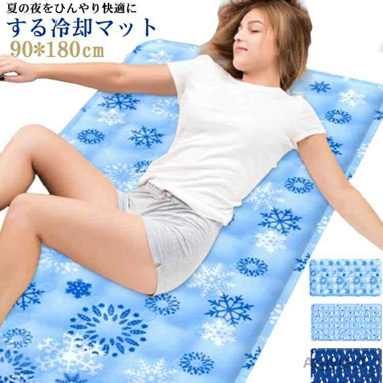 【送料無料】ひんやりマット 冷感敷きパッド 接触冷感 シングル 90*180cm ジェルマット 防水 冷却マット 冷感寝具 暑さ対策 洗える 手洗い 夏用 熱中症対策 昼休み 涼しい