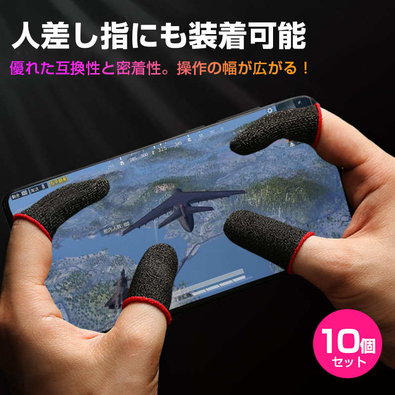 定番キャンバス 指サックゲーム APEX 荒野行動 スマホ 10枚