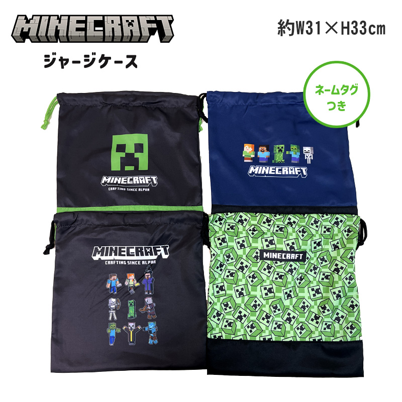 満点の 新品 マイクラ 巾着袋 体操服入れ クリーパー キーホルダー