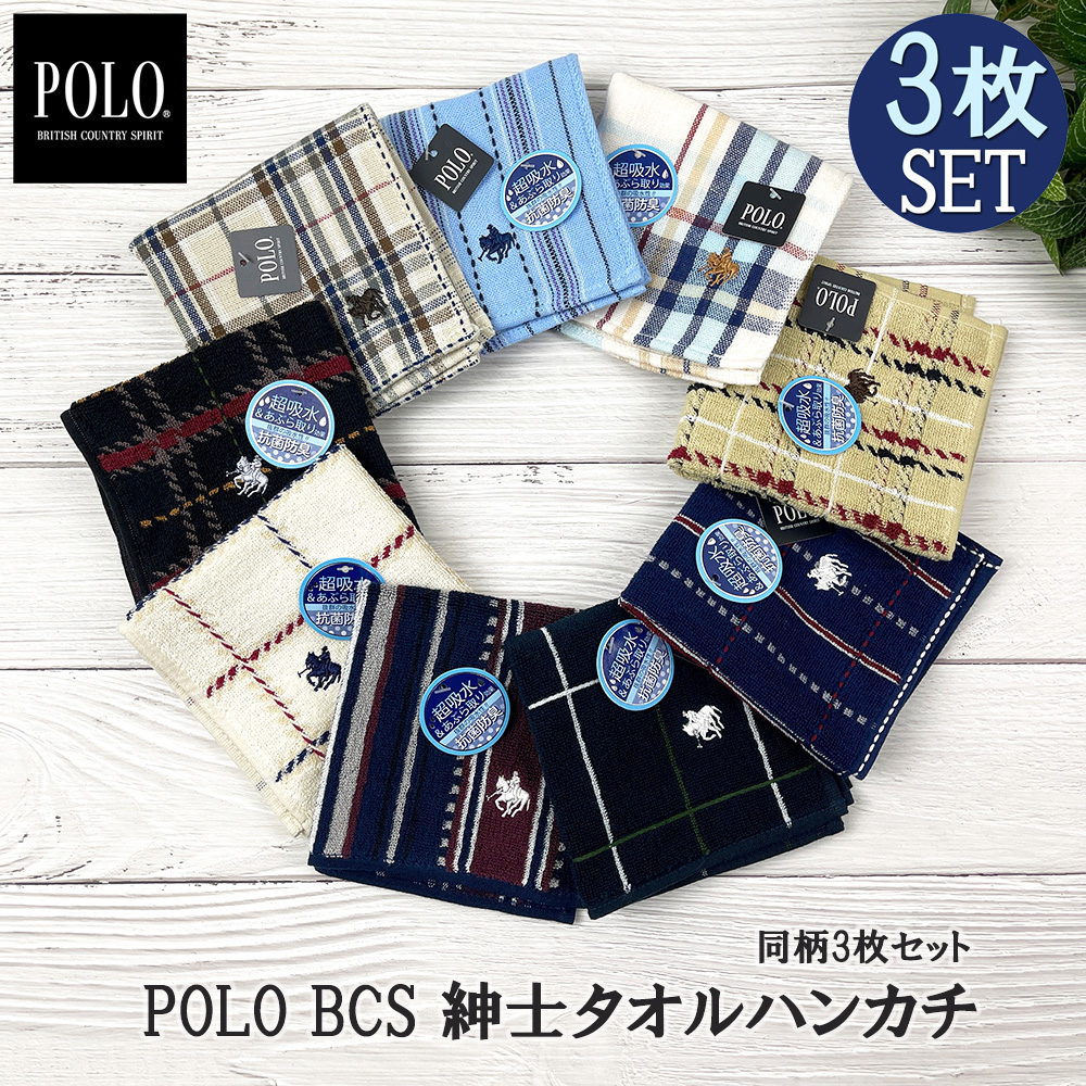 楽天市場】《送料無料 正規》3枚組 POLO BCS 抗菌 防臭 超吸収 あぶら