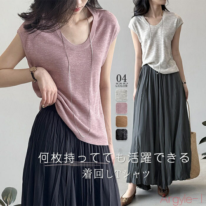 【送料無料】tシャツ レディース フレンチスリーブ 夏 サマーニット 薄手 ストレッチ uネック tシャツ カットソー 無地 プルオーバー 半袖 トップス ニットトップス 柔らかい