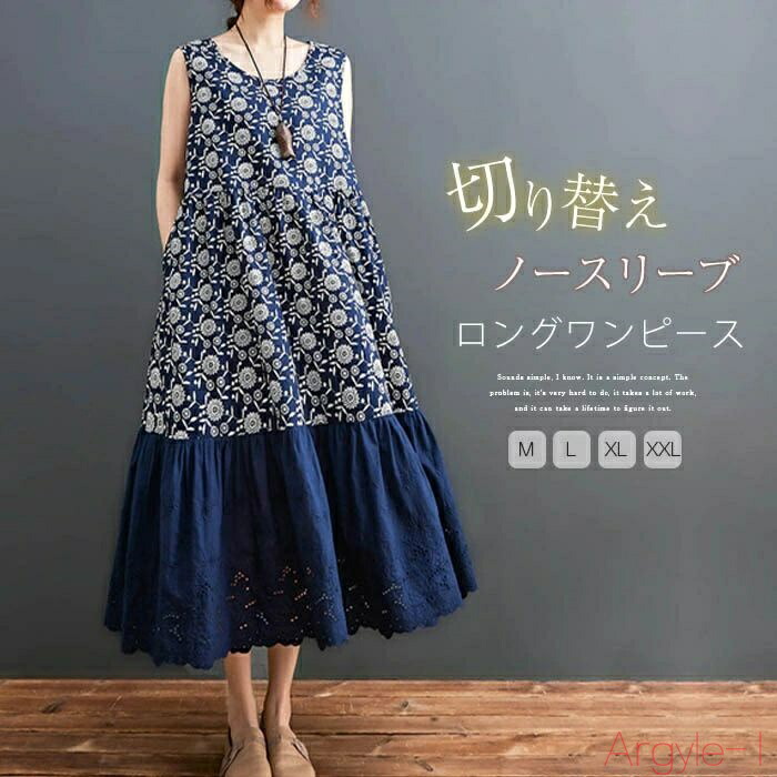 【送料無料】ワンピース ロングワンピース フレアワンピース レディース 夏 切り替え シャツワンピース ワンピース ノースリーブ シンプル シャツワンピ 体型カバー ロング丈