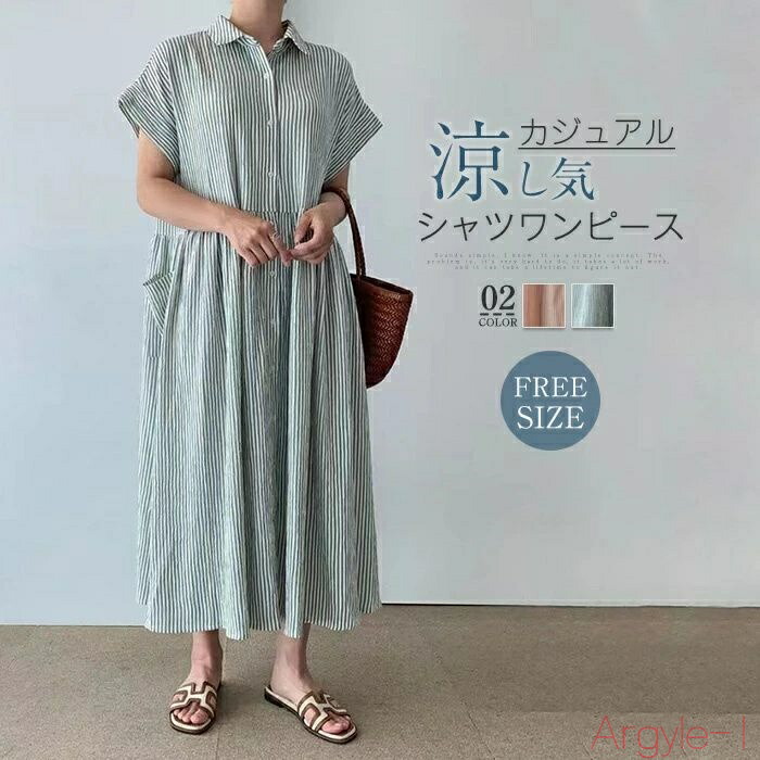 【送料無料】シャツワンピース ワンピース レディース 半袖 春 夏 ストライプ ロングワンピース マキシワンピース Aライン 前開き 折り襟 綿麻風 ワンピ 体型カバー ゆったり