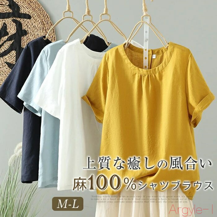 【送料無料】リネン100％ シャツ ブラウス レディース 麻 リネンブラウス 半袖 クールネック トップス リネンシャツ カジュアル ナチュラル シャツブラウス プルオーバー ゆ