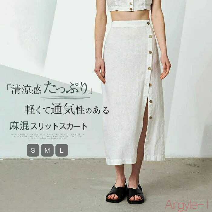 【送料無料】スカート レディース 夏 リネンスカート フレアスカート ロングスカート スリットスカート ボトムス 春 夏 麻 綿麻 コットンリネン aライン フレア スカート ロ