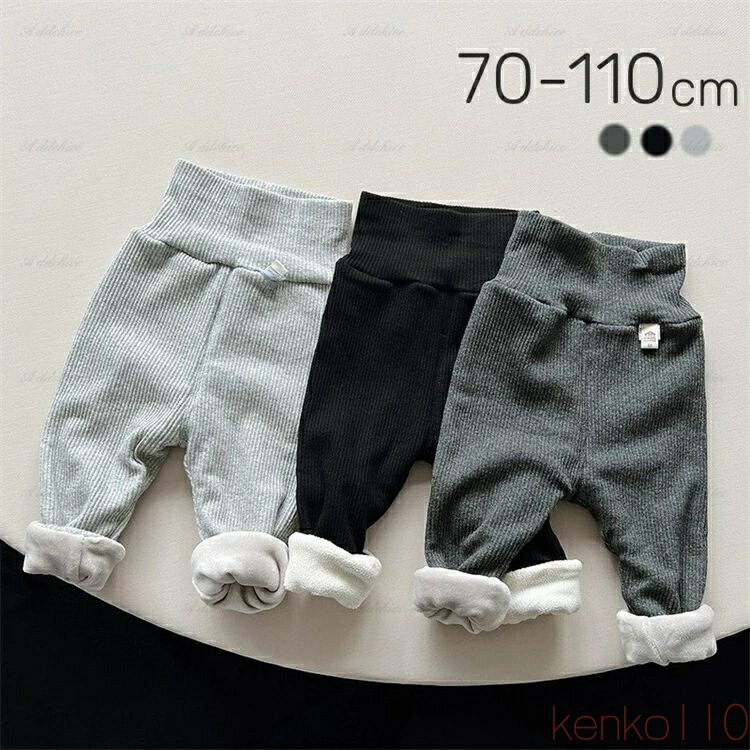 【送料無料】裏起毛 無地10分丈 ハイウエスト レギンス パンツ ベビー キッズ 子供服 ロングパンツ ボトム ズボン リブ ストレッチ 腹巻 男の子 女の子 防寒 韓国 無地 暖か