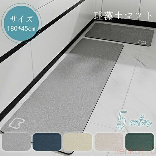 【貨物輸送無料】ケイ藻土引っ敷き 勝手もと引っ敷き 45x180糎  惜しみ無い大いさ 上滑り打ち切り付 引っ敷き 境界線の外側 速乾 超吸水 お風呂引っ敷き 足拭き オール時分可 取りつくろう飾り気のない 勝手もと 幼児用便器 ベージュ-ネイビー-ブラウン